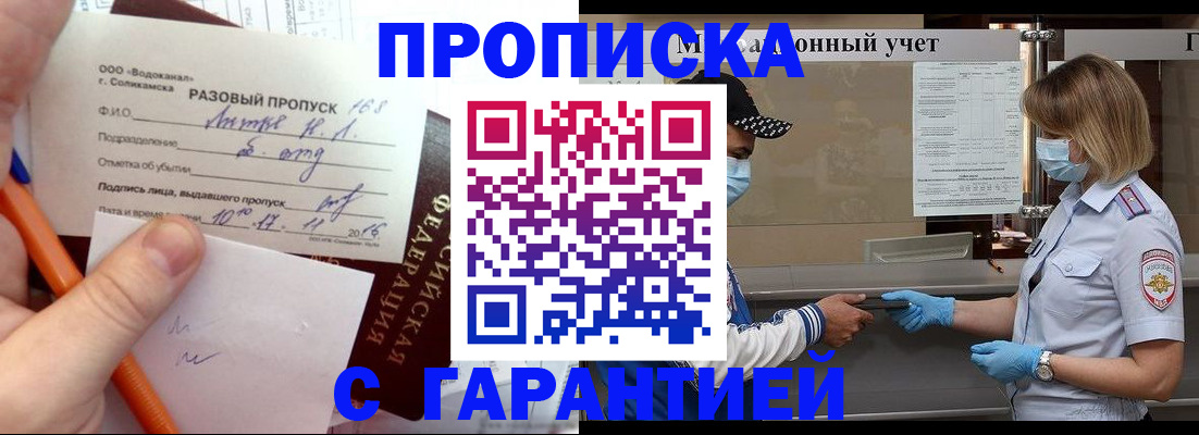 прописка штамп в Новошахтинске