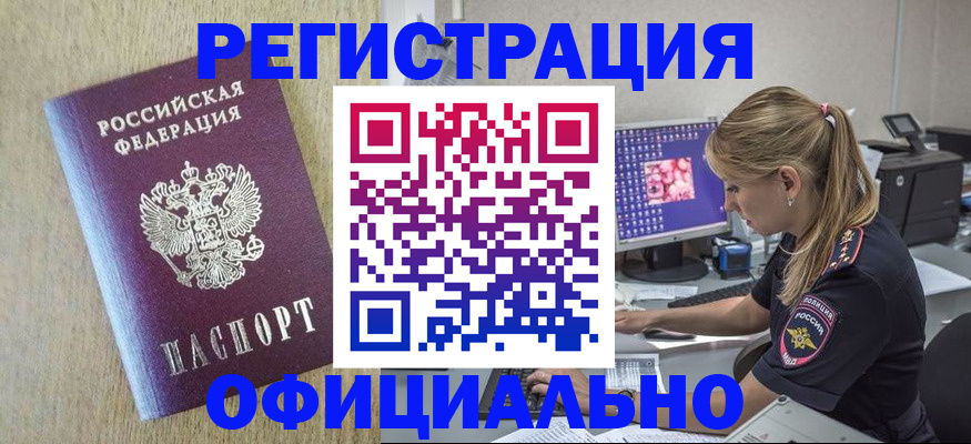 временная регистрация в квартире в Новошахтинске