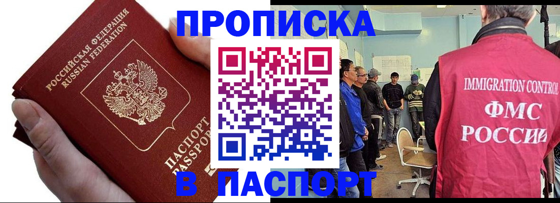 прописка паспорт в Новошахтинске