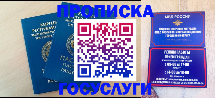 прописка гарантия в Новошахтинске