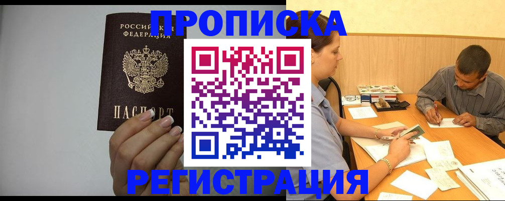 прописка иностранных граждан в Новошахтинске