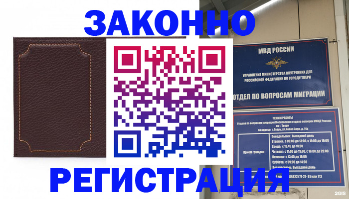 временная регистрация законно в Новошахтинске