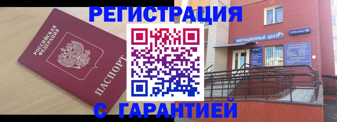 миграционный учет в Новошахтинске